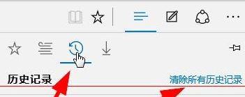Windows10系统怎样删除浏览器搜索记录