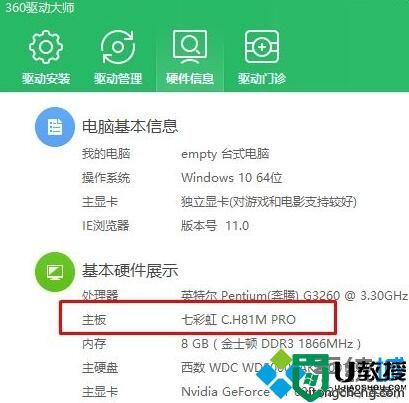 windows10系统查看主板型号的三种方法