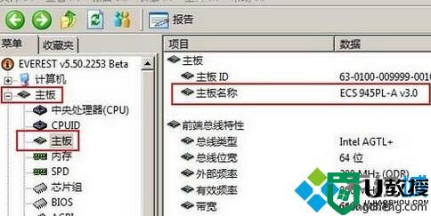 windows10系统查看主板型号的三种方法