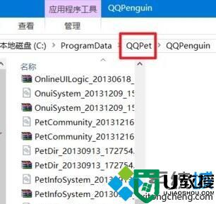 win10系统怎么卸载qq宠物