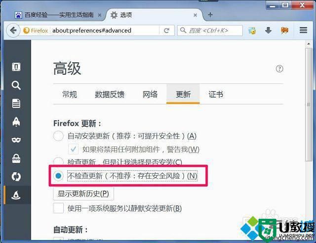 win7系统火狐如何关闭自动更新
