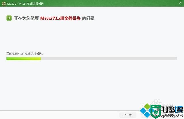 win7系统出现模块msvcp71.dll加载失败怎么办