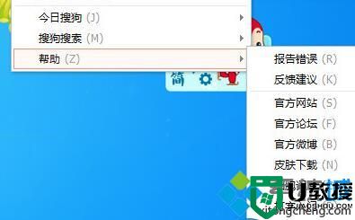 win10系统提示“搜狗拼音输入法工具已停止工作”如何处理