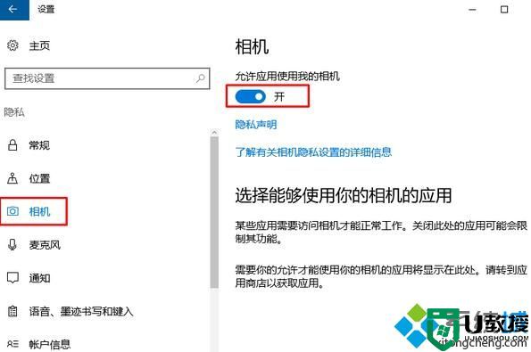 windows10系统摄像头无法使用如何解决