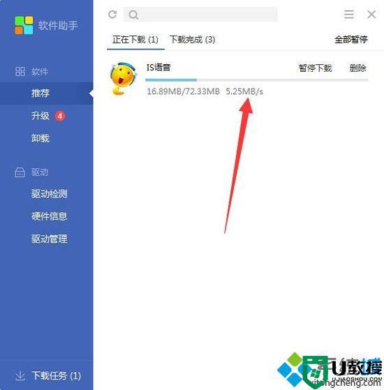 win10系统如何下载安装is语音