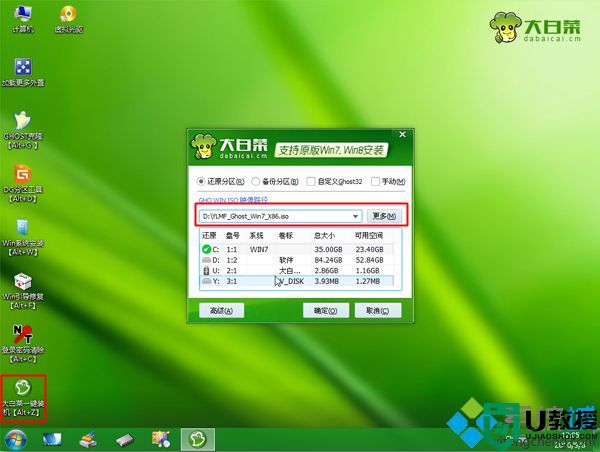 大白菜5.0u盘装系统教程