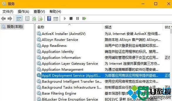 win10系统wsappx.exe进程可以关闭吗