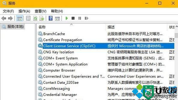 win10系统wsappx.exe进程可以关闭吗