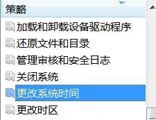 win7系统如何禁止修改系统时间