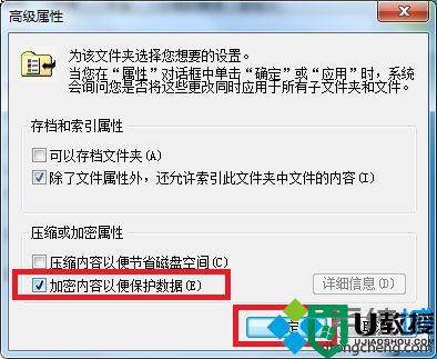 win7系统如何加密文件