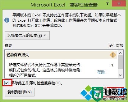 win8系统excel2013如何取消兼容性检查