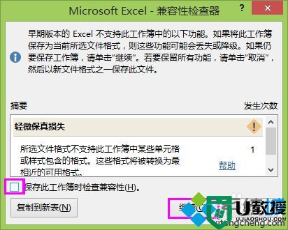 win8系统excel2013如何取消兼容性检查