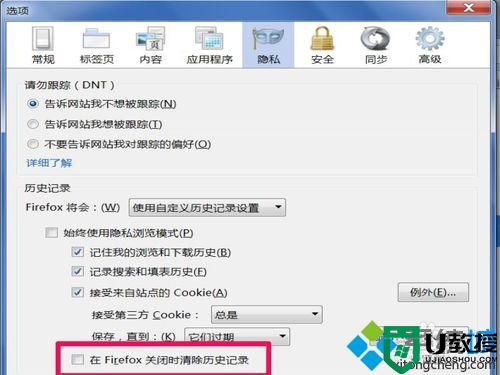 win7系统设置火狐退出时自动清理历史记录的方法