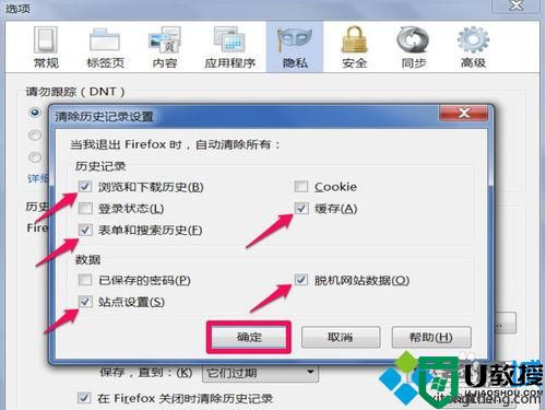 win7系统设置火狐退出时自动清理历史记录的方法