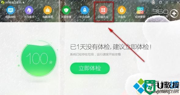 电脑中无法开启360游戏保险箱如何解决