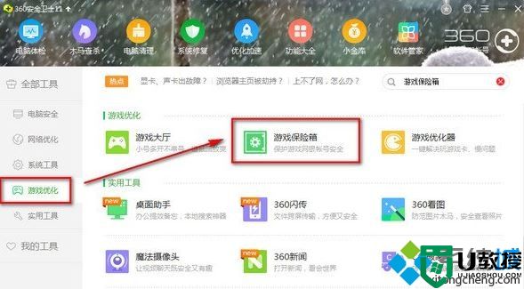 电脑中无法开启360游戏保险箱如何解决