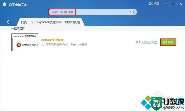 win7系统出现explorer.exe应用程序错误怎么办