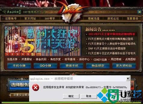 XP系统玩DNF提示“应用程序发生异常”如何解决