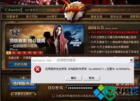 XP系统玩DNF提示“应用程序发生异常”如何解决