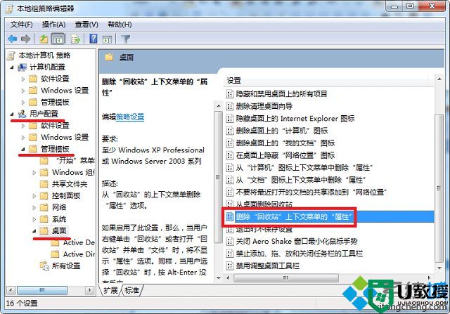 win7系统回收站属性打不开怎么办