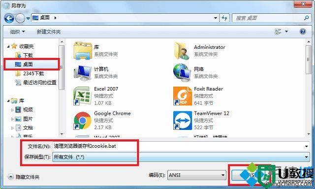 win7系统一键清理浏览器缓存和cookie的方法