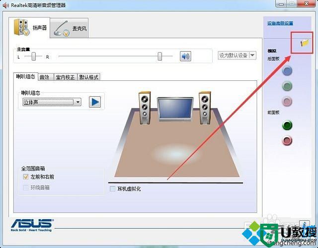 win7系统前面的耳机插口没有声音怎么办