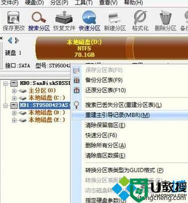 win10开机提示invalid partition table的解决方法