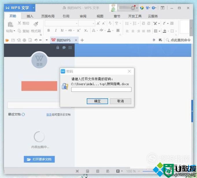 xp系统下如何解密WPS文档