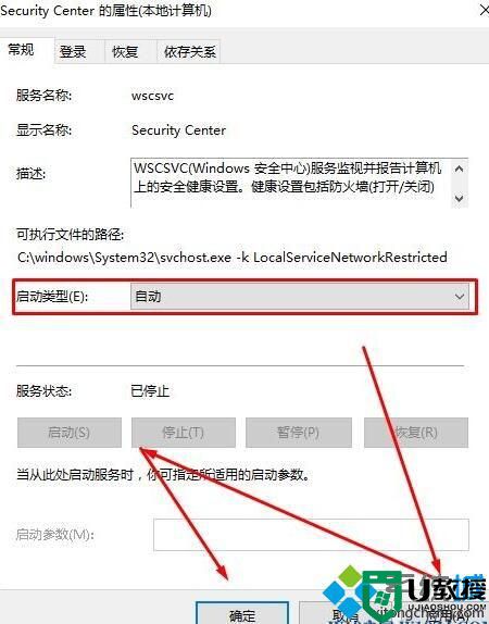 windows10启用windows安全中心服务器的方法