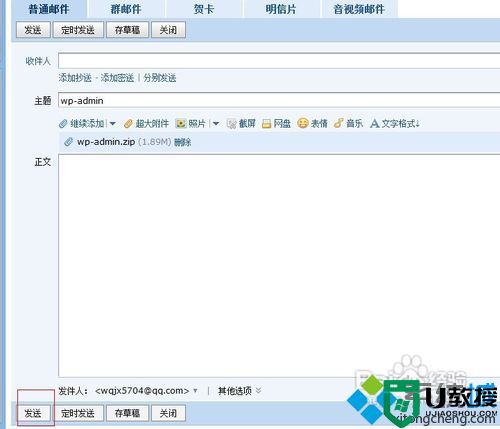 win7系统使用qq邮箱怎么发送文件夹