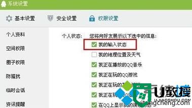 电脑中QQ聊天窗口显示正在输入如何关闭