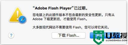 苹果电脑flash过期无法打开网页的解决方法