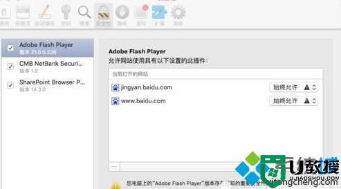 苹果电脑flash过期无法打开网页的解决方法