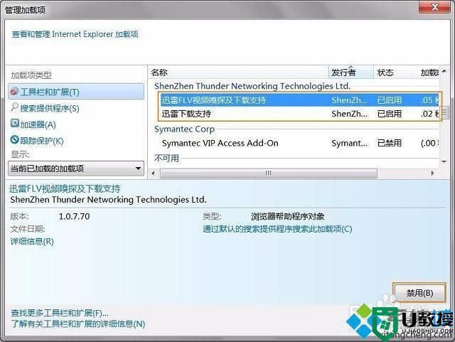 win7浏览器怎么禁止使用迅雷下载