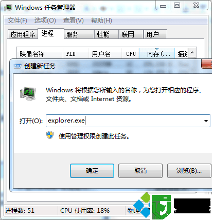 win7系统桌面进程是哪个