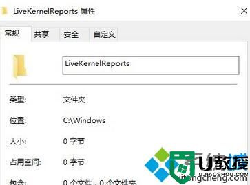 win10系统livekernelreports文件夹如何删除