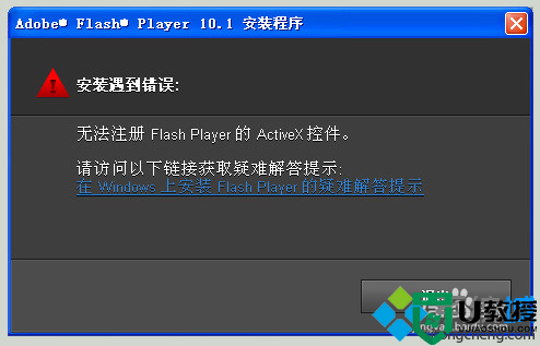 win7系统提示无法注册flash player的activex控件怎么办