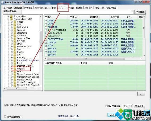 win7系统彻底关闭金山安全助手的方法