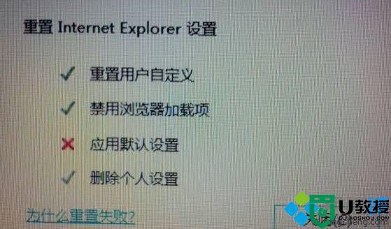 win7系统重置ie时应用默认设置失败怎么办