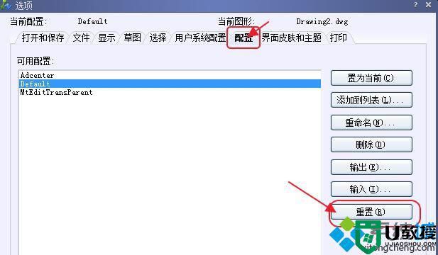 windows10系统恢复cad默认设置的两种方法