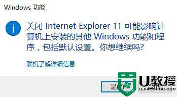windows10下ie11浏览器卸载失败如何处理