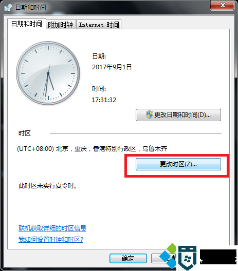 win7系统时钟同步后还是不准怎么办