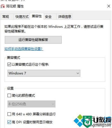 win10下同花顺认证失败如何解决