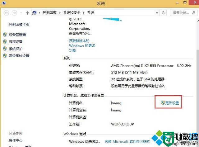 win8系统如何更改计算机描述