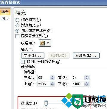 win10系统下ppt2010如何设置图片透明度