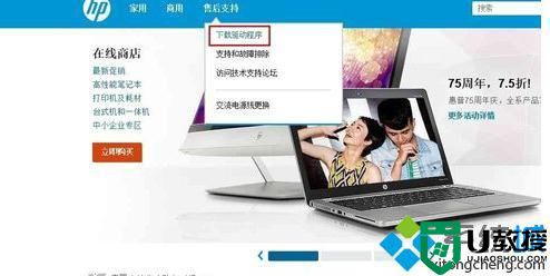 惠普电脑在惠普官网查找驱动程序的方法