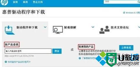 惠普电脑在惠普官网查找驱动程序的方法