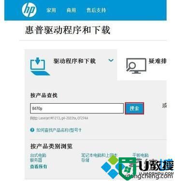 惠普电脑在惠普官网查找驱动程序的方法