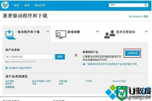 惠普电脑在惠普官网查找驱动程序的方法