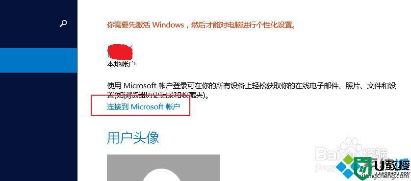 windows8系统怎么注册microsoft账户